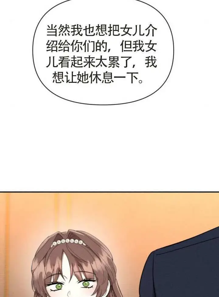 漫画《不要随便亲近我》第44话第28张图