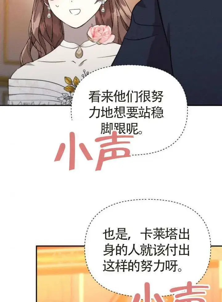 漫画《不要随便亲近我》第44话第29张图