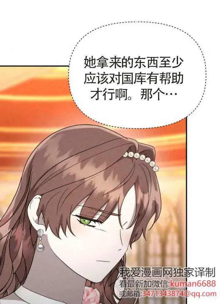 漫画《不要随便亲近我》第44话第31张图