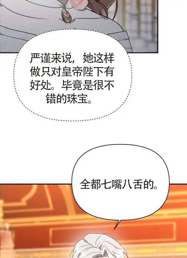漫画《不要随便亲近我》第44话第32张图