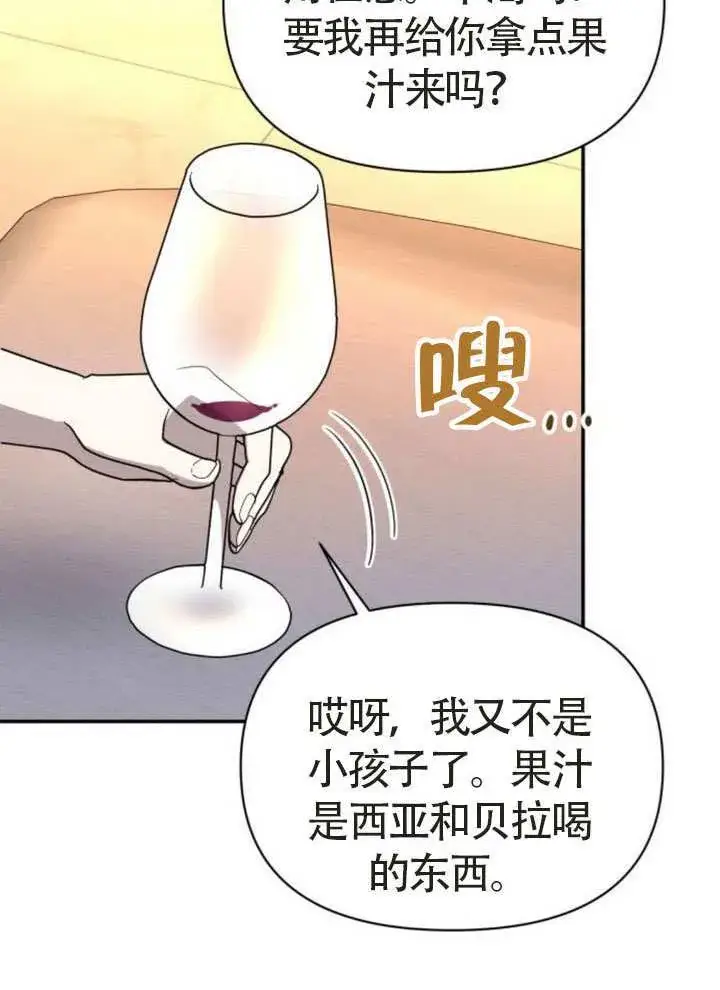 漫画《不要随便亲近我》第44话第34张图