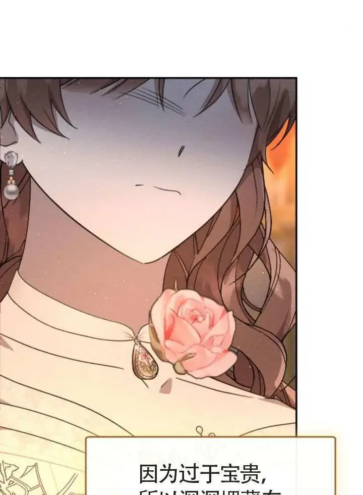 漫画《不要随便亲近我》第44话第4张图