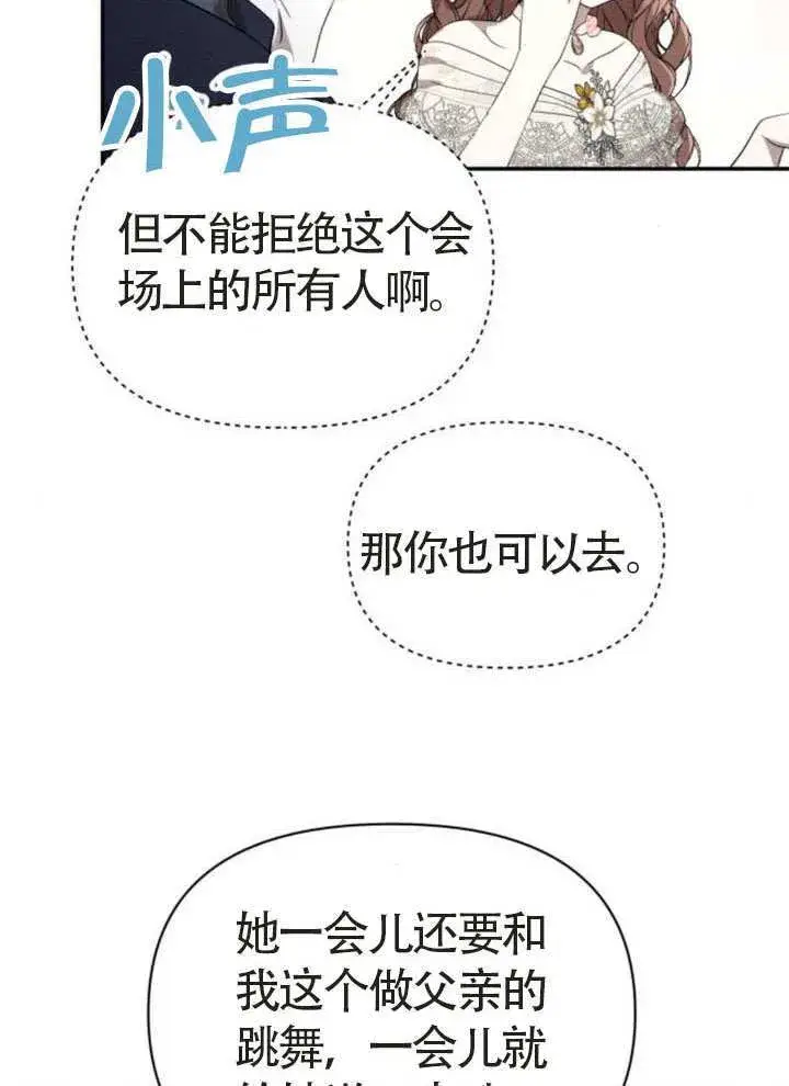 漫画《不要随便亲近我》第44话第42张图