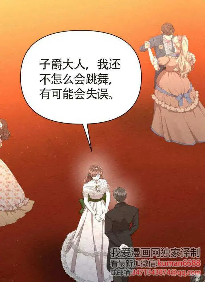 漫画《不要随便亲近我》第44话第44张图
