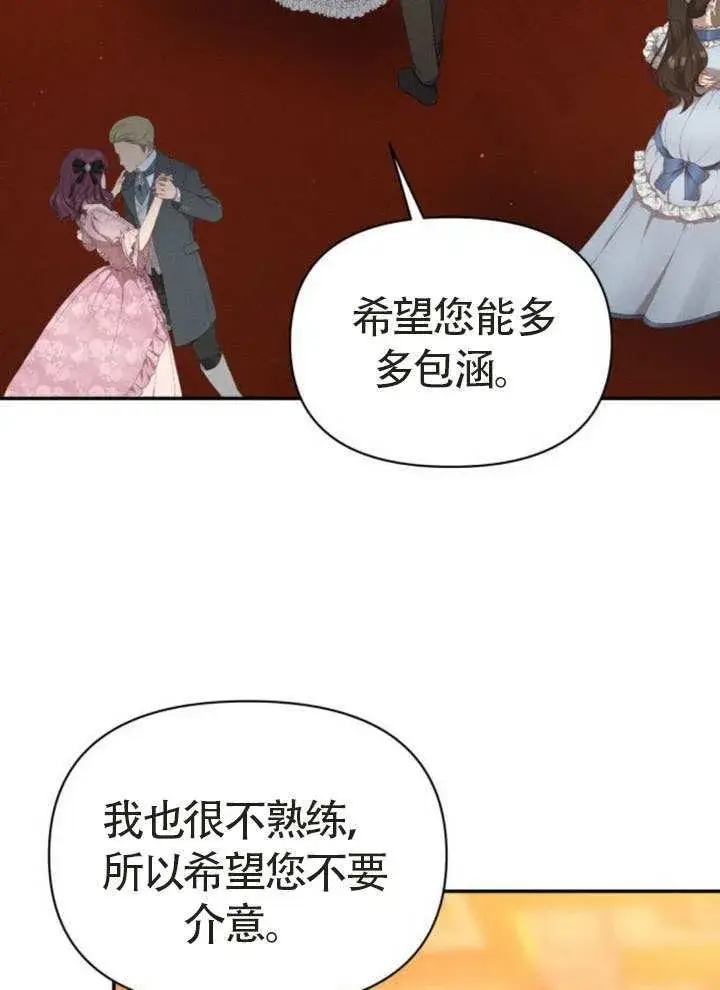 漫画《不要随便亲近我》第44话第45张图