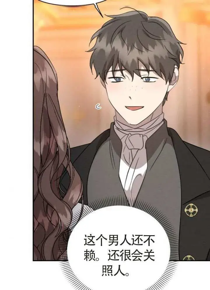漫画《不要随便亲近我》第44话第46张图