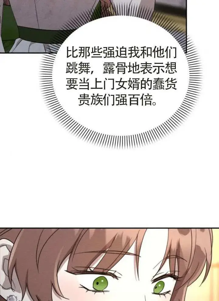 漫画《不要随便亲近我》第44话第48张图