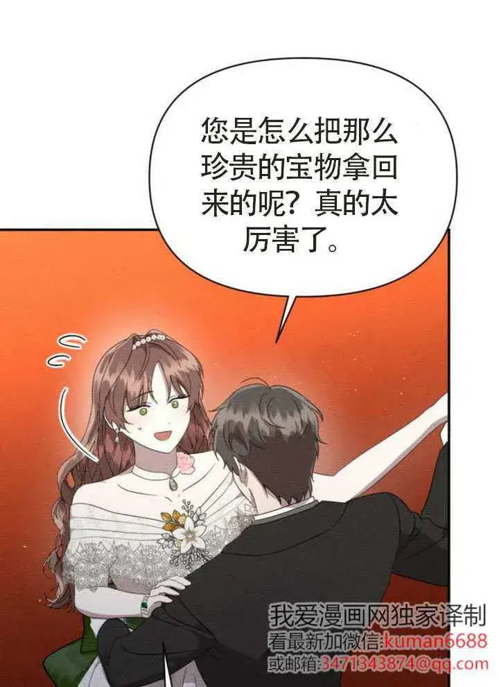 漫画《不要随便亲近我》第44话第51张图
