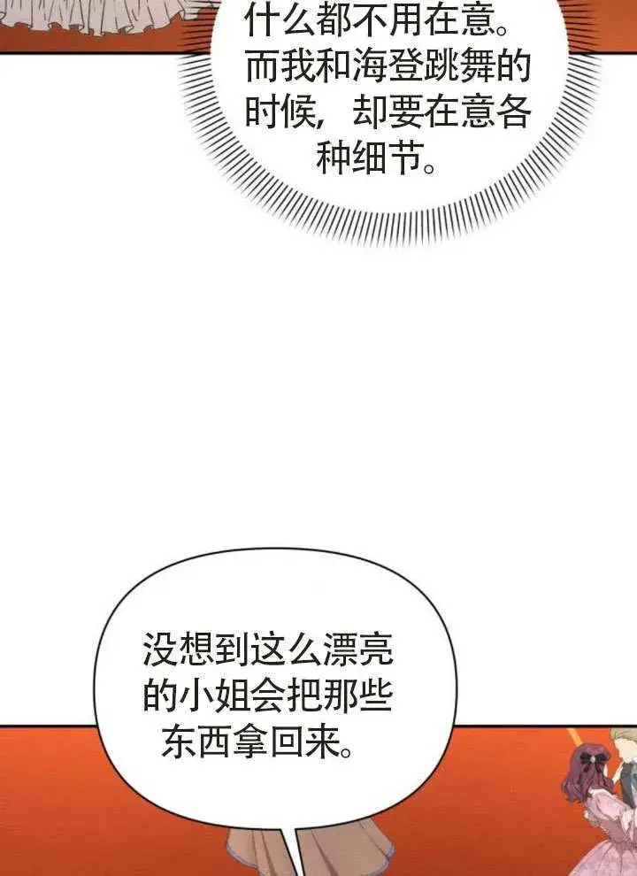 漫画《不要随便亲近我》第44话第57张图