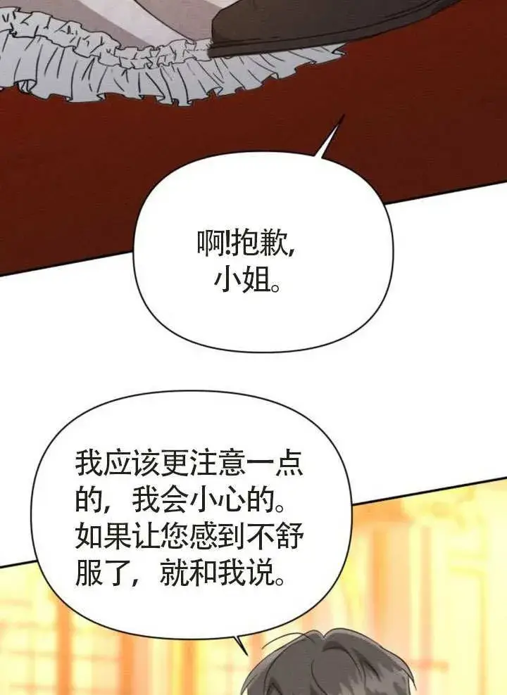 漫画《不要随便亲近我》第44话第62张图