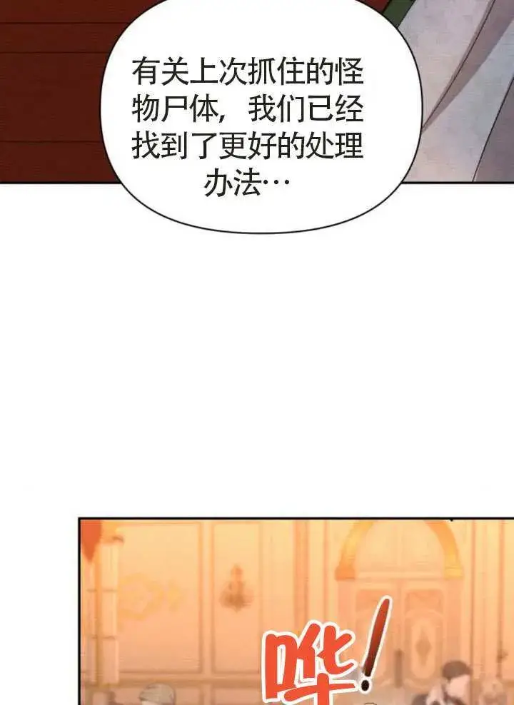 漫画《不要随便亲近我》第44话第65张图