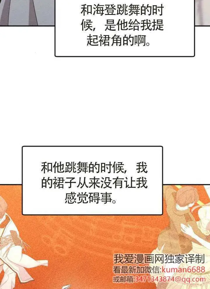 漫画《不要随便亲近我》第44话第69张图