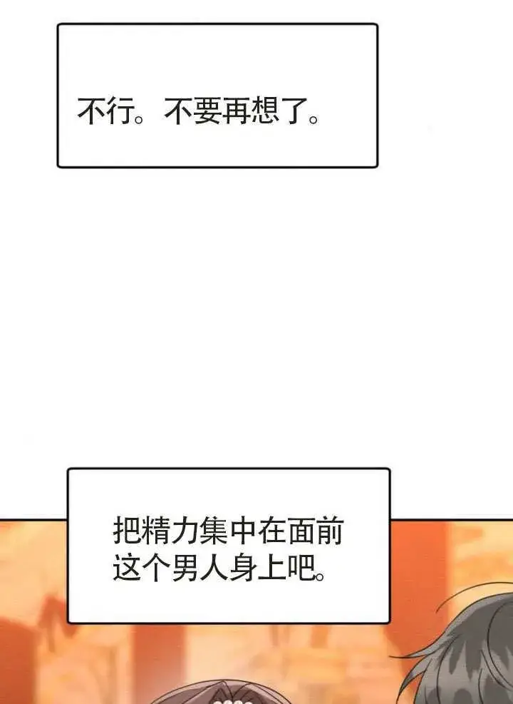 漫画《不要随便亲近我》第44话第72张图