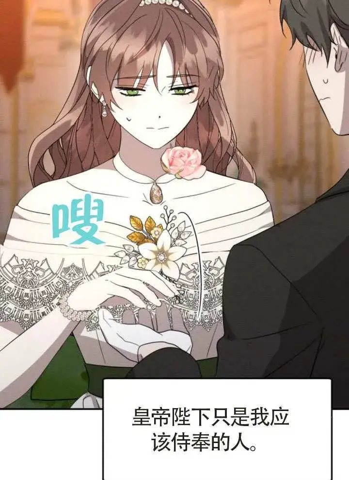 漫画《不要随便亲近我》第44话第73张图