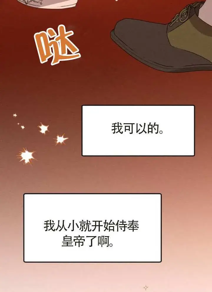 漫画《不要随便亲近我》第44话第75张图