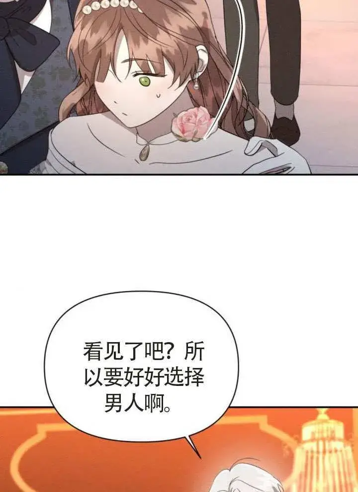漫画《不要随便亲近我》第44话第78张图