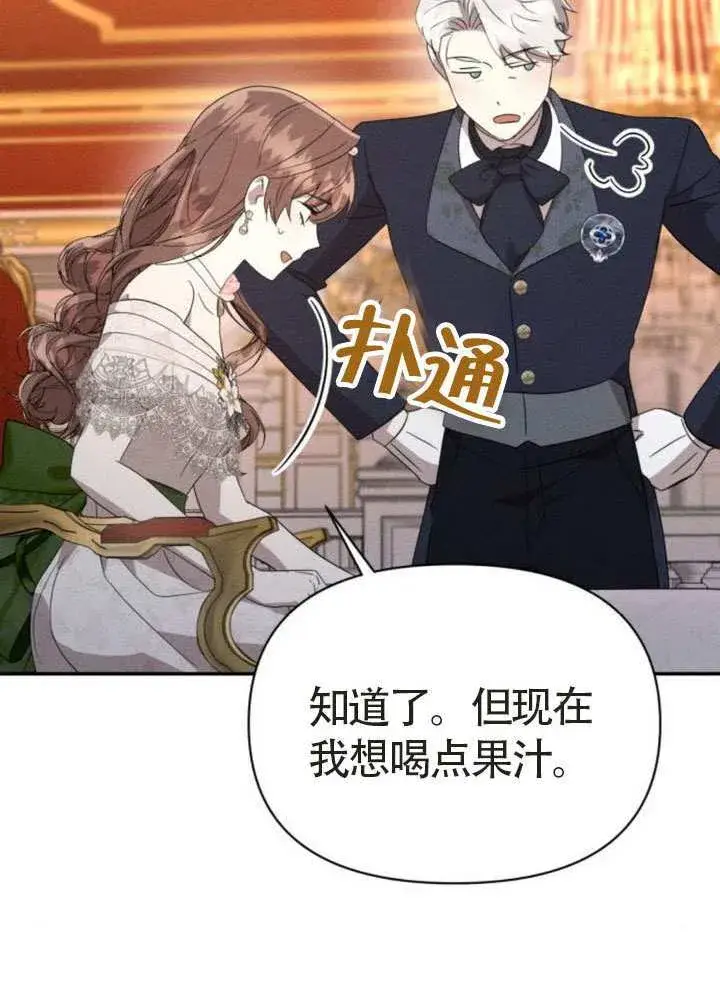 漫画《不要随便亲近我》第44话第79张图