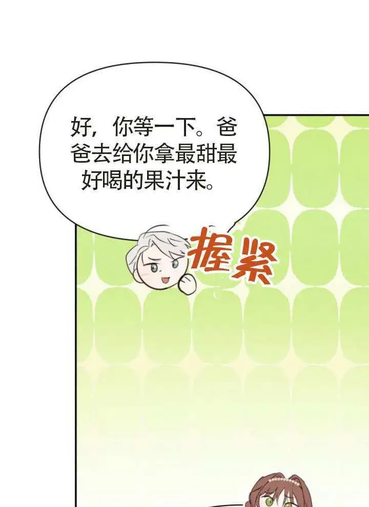 漫画《不要随便亲近我》第44话第80张图