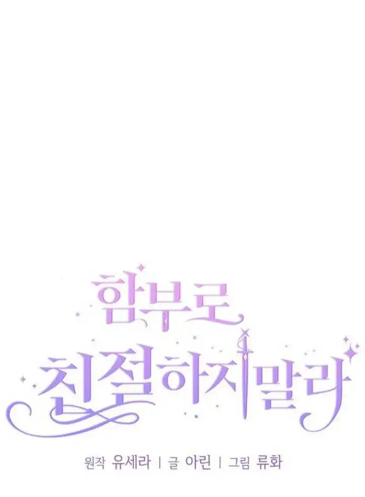 漫画《不要随便亲近我》第44话第9张图