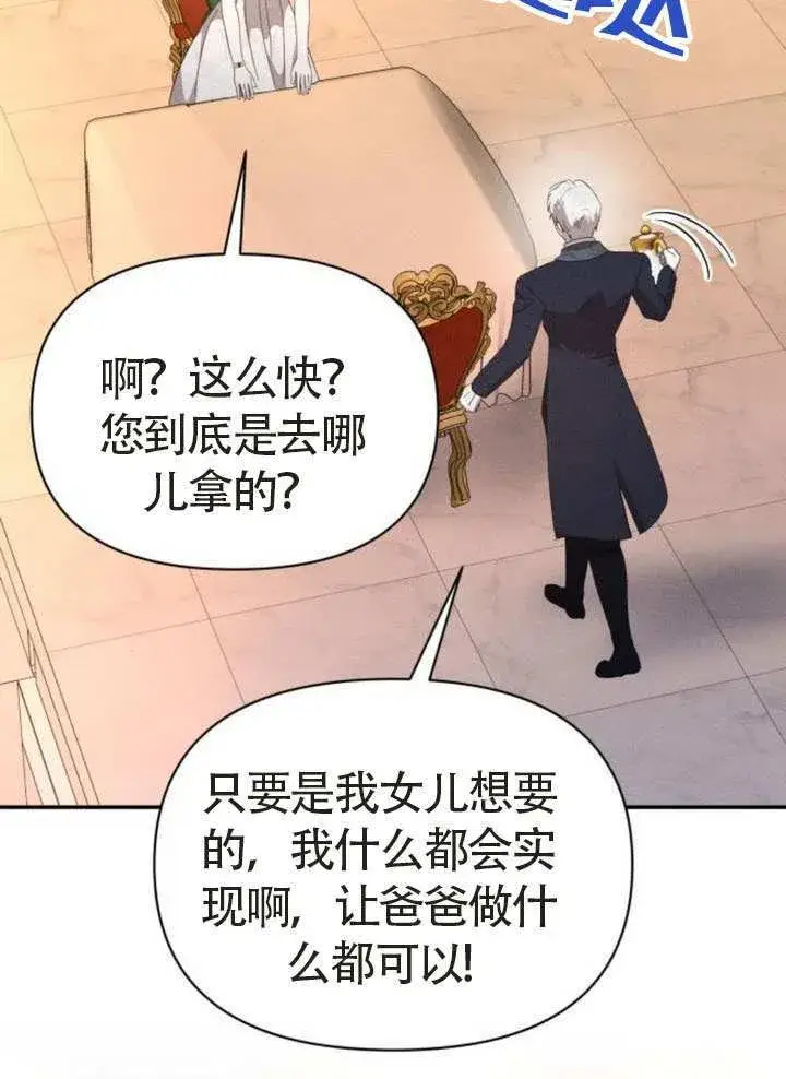 漫画《不要随便亲近我》第44话第90张图