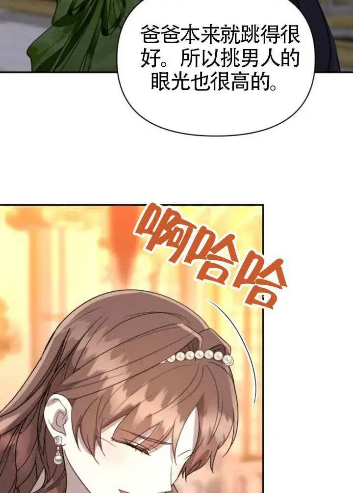漫画《不要随便亲近我》第45话第一季完结第19张图