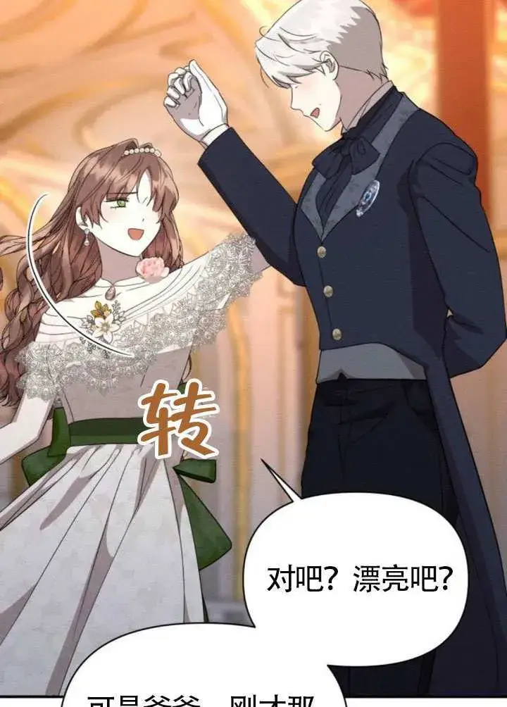 漫画《不要随便亲近我》第45话第一季完结第24张图