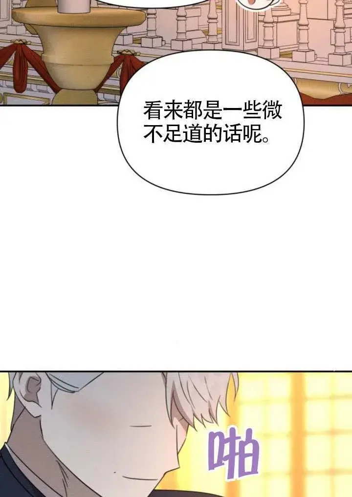 漫画《不要随便亲近我》第45话第一季完结第33张图