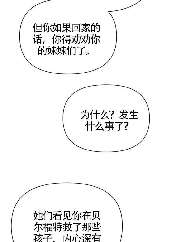 漫画《不要随便亲近我》第45话第一季完结第37张图