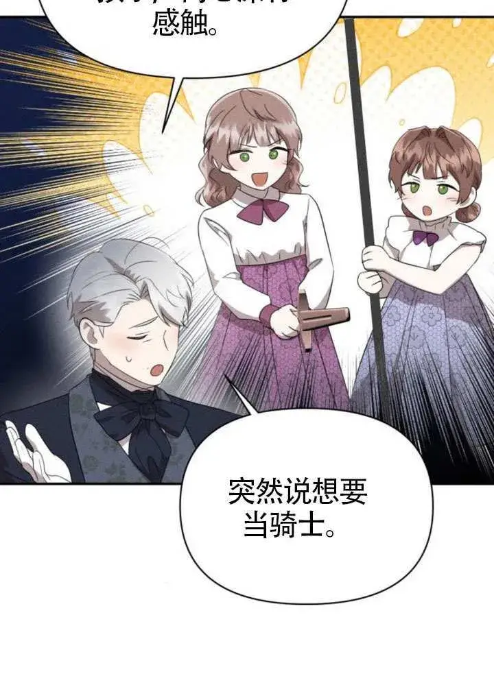 漫画《不要随便亲近我》第45话第一季完结第38张图