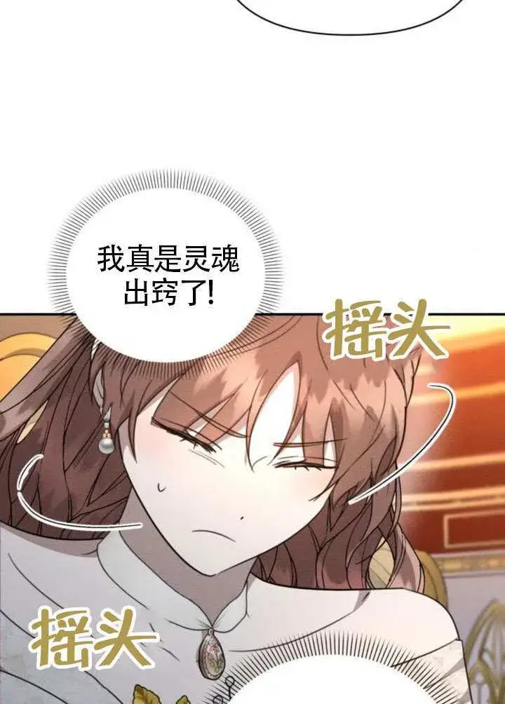 漫画《不要随便亲近我》第45话第一季完结第4张图