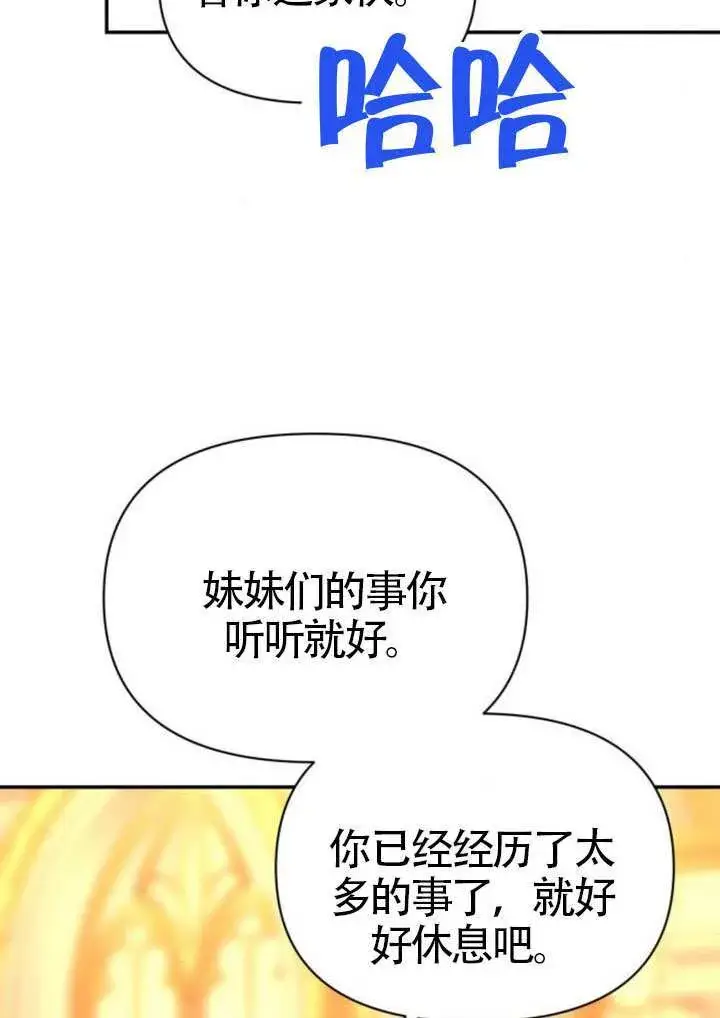 漫画《不要随便亲近我》第45话第一季完结第44张图