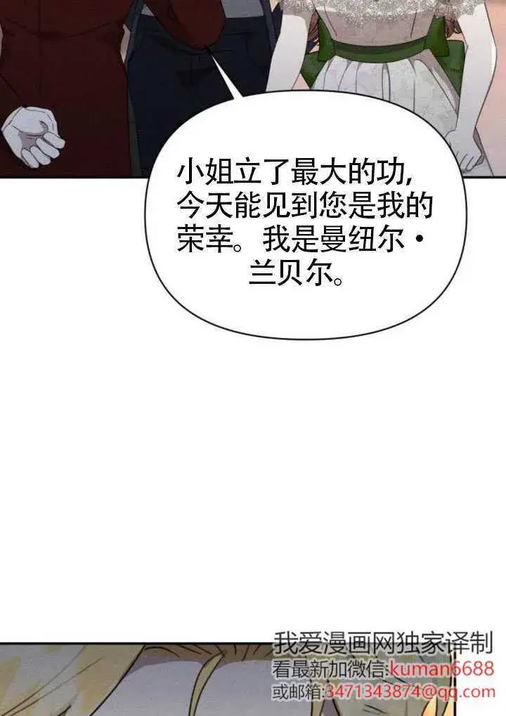 漫画《不要随便亲近我》第45话第一季完结第64张图