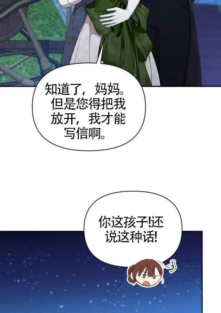 漫画《不要随便亲近我》第45话第一季完结第73张图