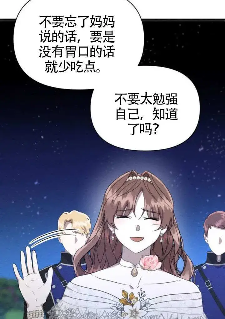 漫画《不要随便亲近我》第45话第一季完结第76张图