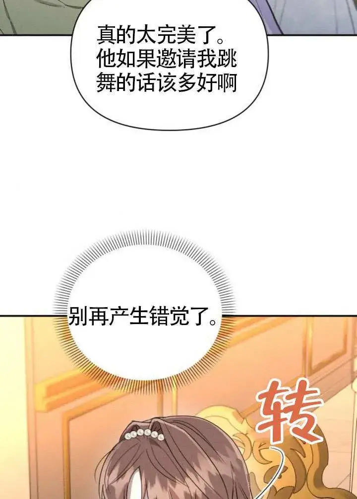 漫画《不要随便亲近我》第45话第一季完结第9张图