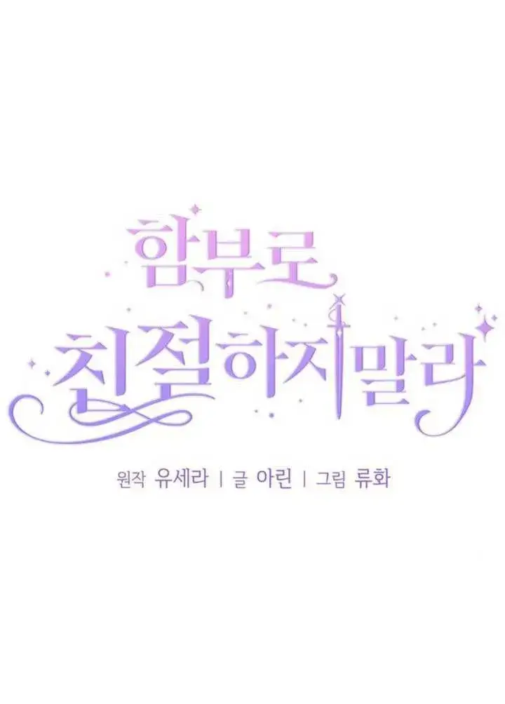 漫画《不要随便亲近我》第45话第15张图