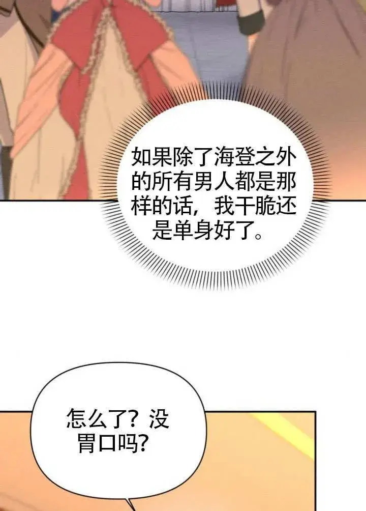 漫画《不要随便亲近我》第45话第2张图