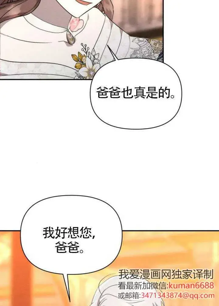 漫画《不要随便亲近我》第45话第20张图