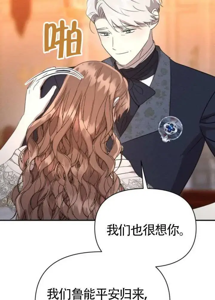 漫画《不要随便亲近我》第45话第21张图
