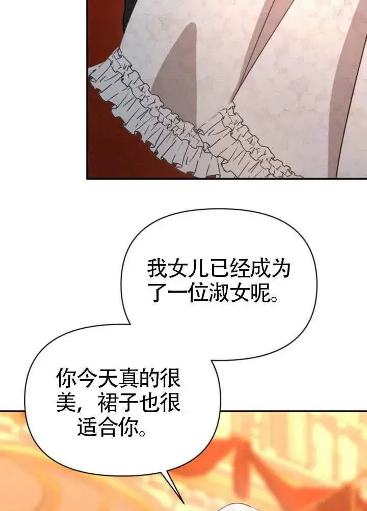 漫画《不要随便亲近我》第45话第23张图