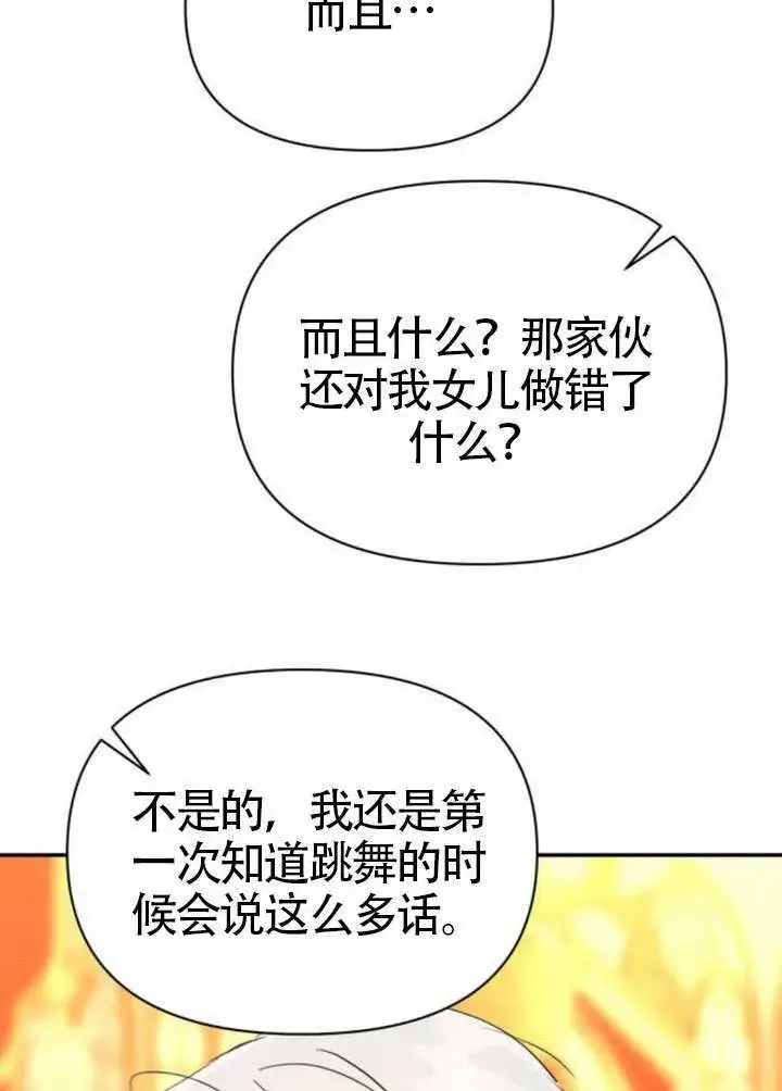 漫画《不要随便亲近我》第45话第28张图