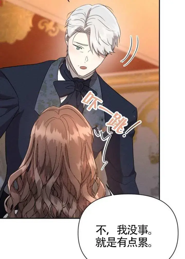 漫画《不要随便亲近我》第45话第3张图