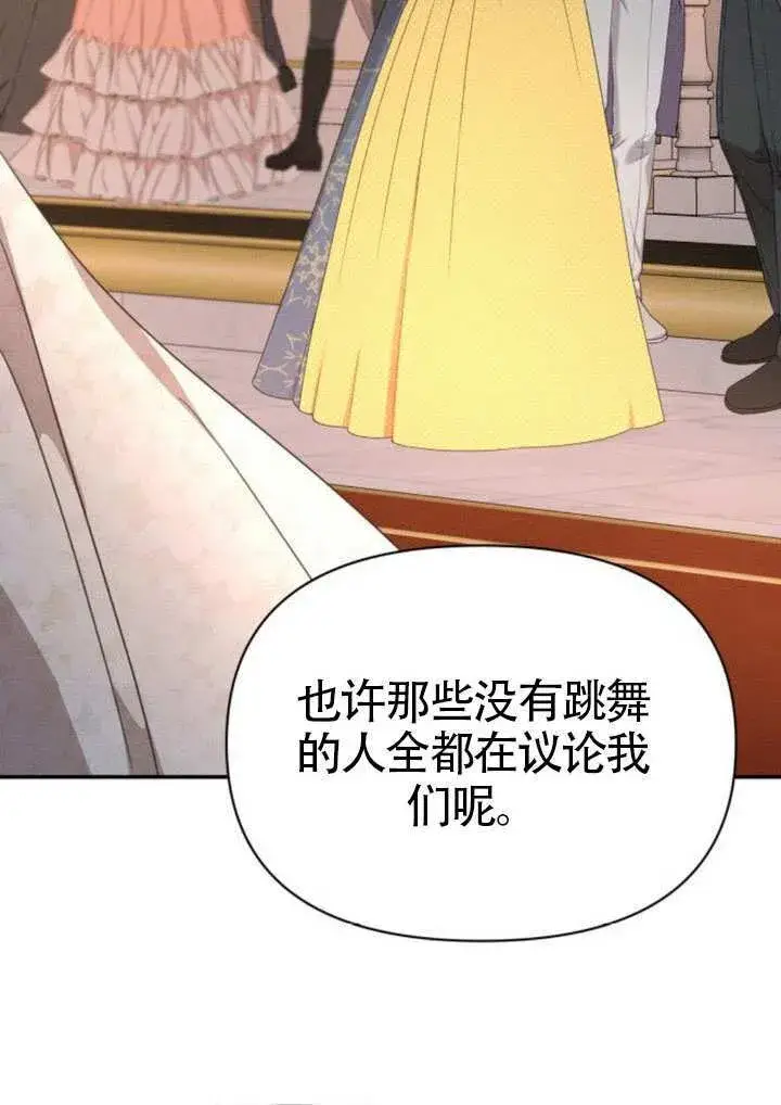 漫画《不要随便亲近我》第45话第31张图