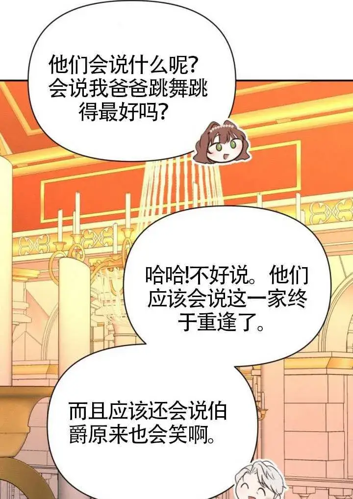 漫画《不要随便亲近我》第45话第32张图