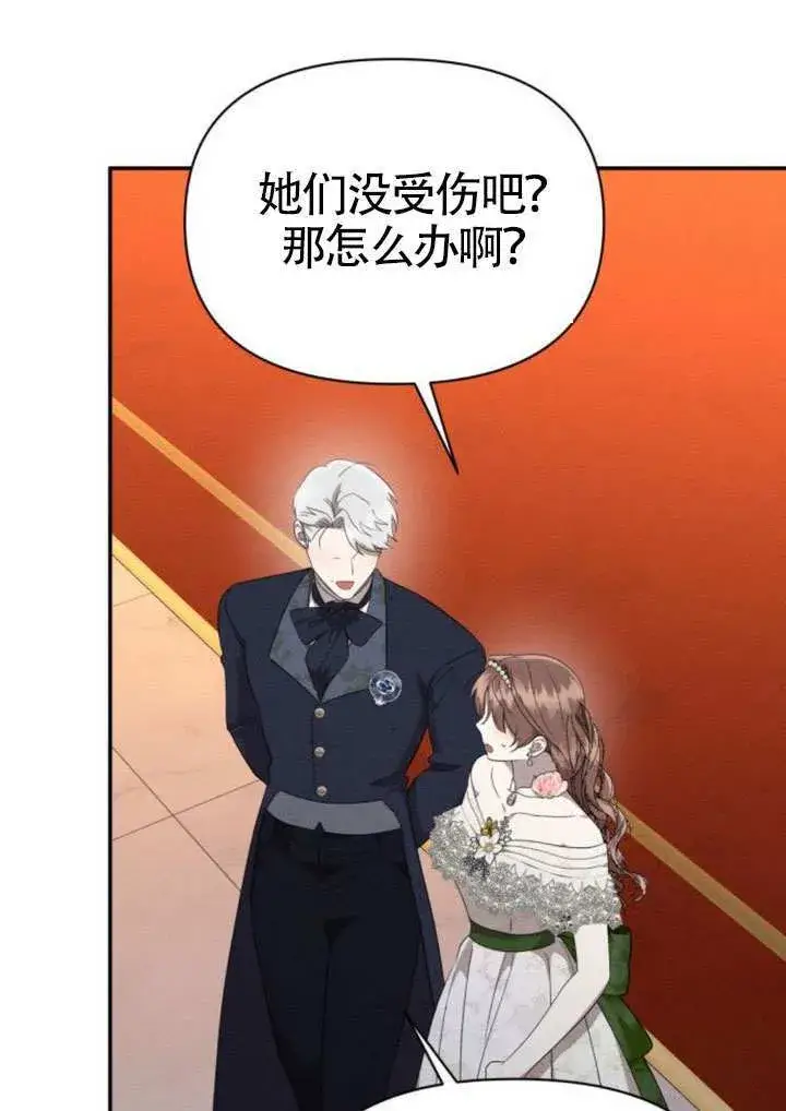 漫画《不要随便亲近我》第45话第39张图