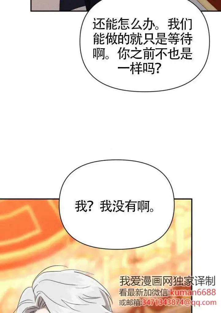 漫画《不要随便亲近我》第45话第40张图