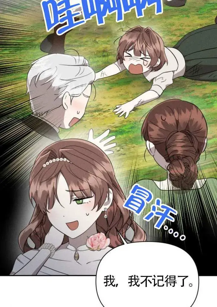 漫画《不要随便亲近我》第45话第42张图