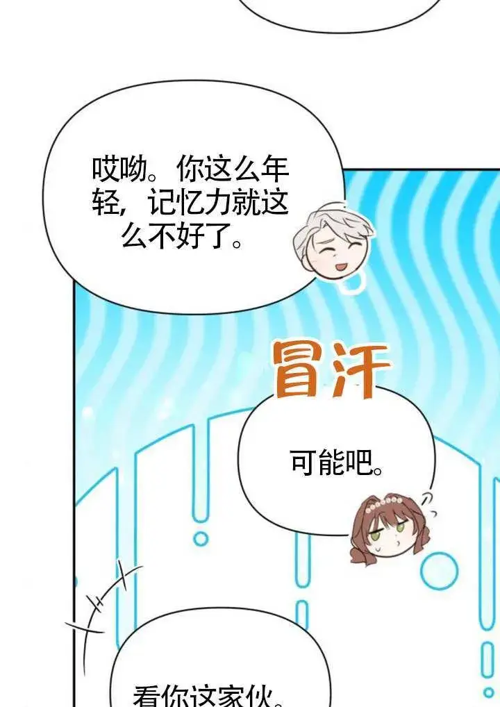 漫画《不要随便亲近我》第45话第43张图