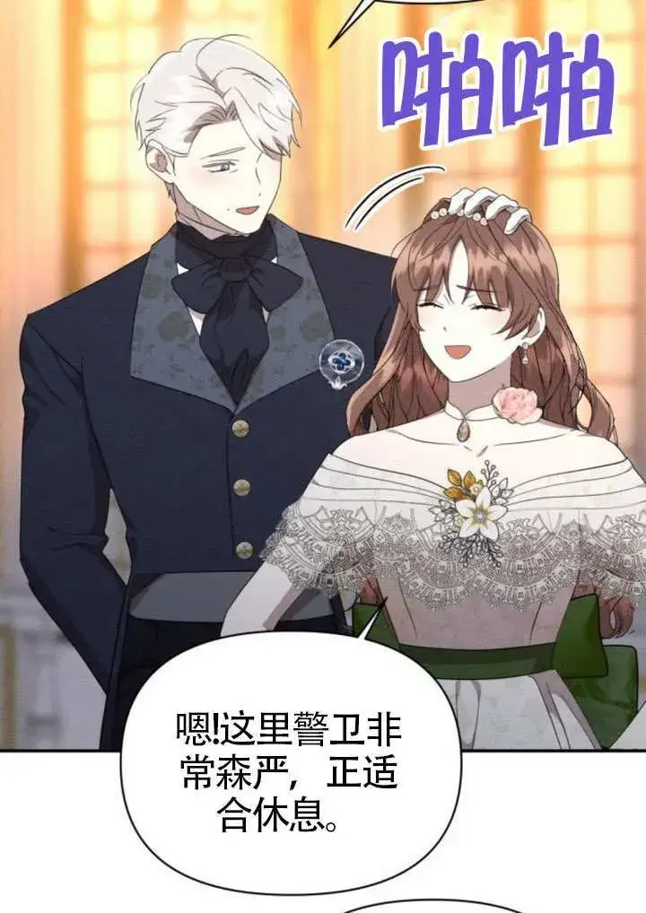 漫画《不要随便亲近我》第45话第45张图
