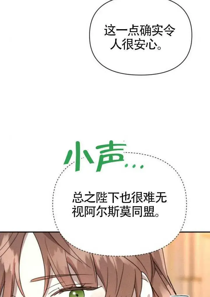 漫画《不要随便亲近我》第45话第46张图